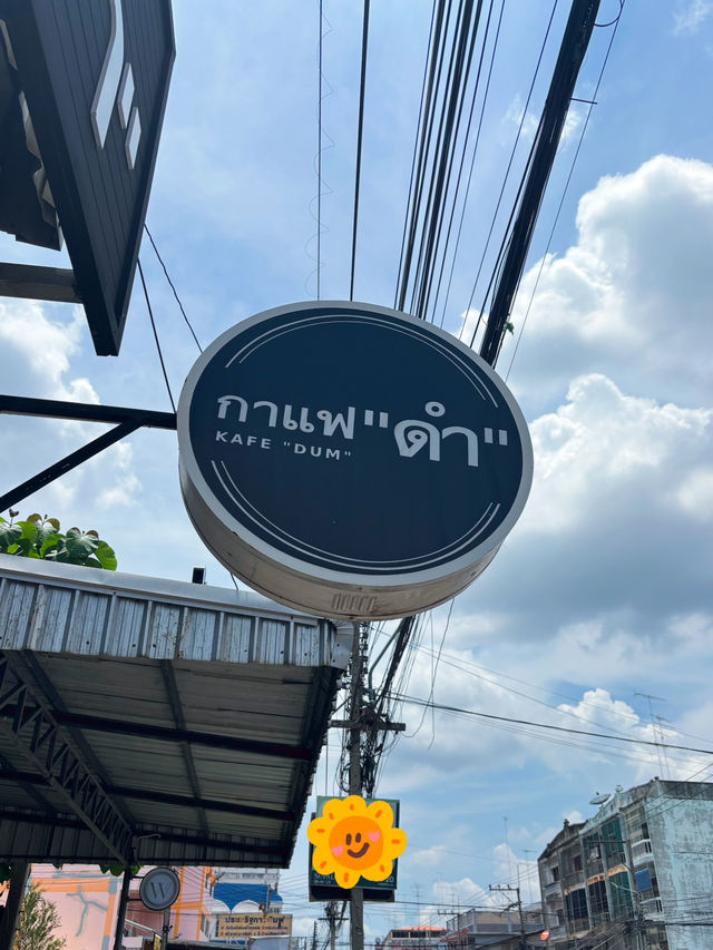 𝐊𝐀𝐅𝐄 “𝐃𝐔𝐌” กาแฟดำ ราชบุรี ☕️