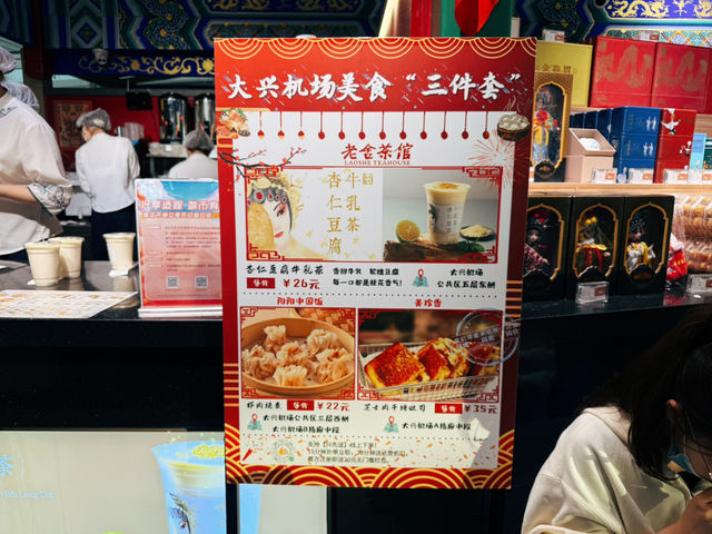 ✨帝都機場隱藏版！老會茶館杏仁暴擊顰覆飛行味覺✨  