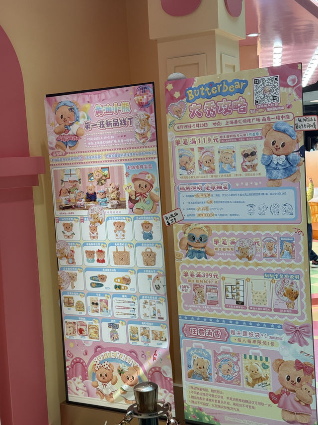 นิทรรศการน้องเนยที่เซี่ยงไฮ้