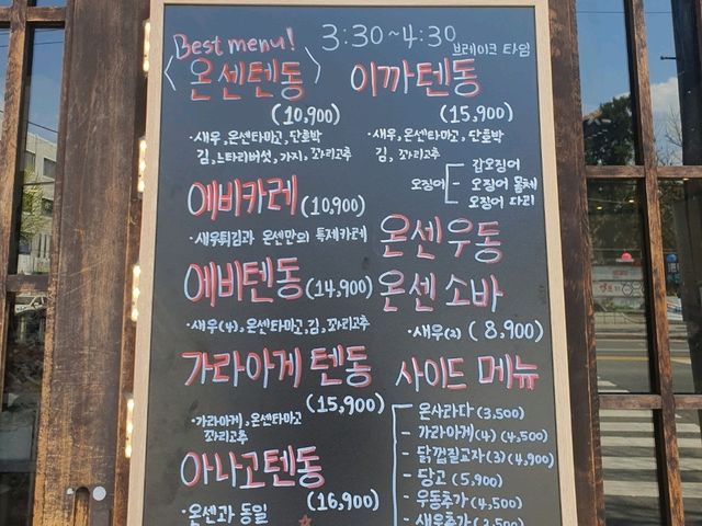 포항에서 텐동 땡길 땐 여기! 텐동 맛집 '온센
