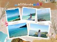 “ล้านความสุขที่เกาะล้าน” 2 วัน 1 คืน ✨🌴
