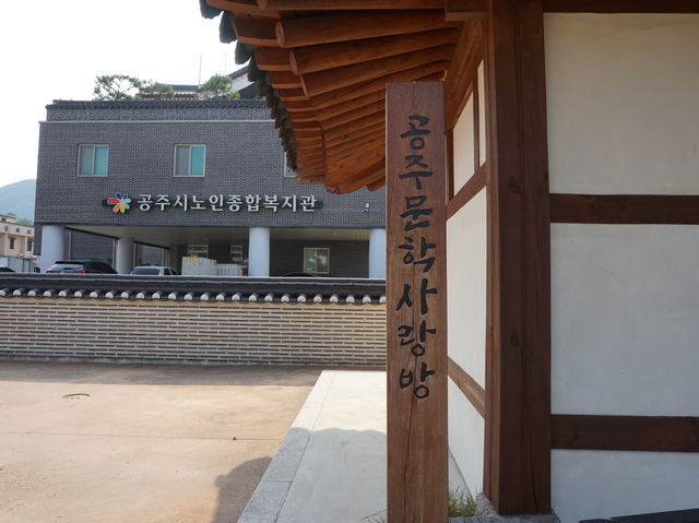 책과 바람이 머무는 곳, 공주문학사랑방 탐방기📚