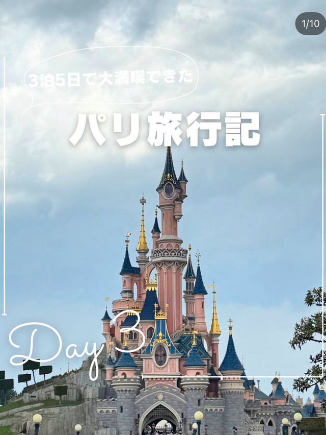 フランス-パリ-旅行記🇫🇷