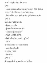 4 วัน 3 คืน เขาค้อ - ภูทับเบิก -เชียงคาน ✨