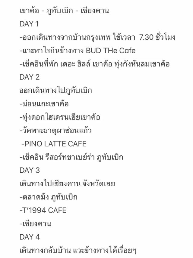 4 วัน 3 คืน เขาค้อ - ภูทับเบิก -เชียงคาน ✨