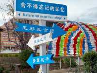 【中国・香格里拉 自由公園】シャングリラに新名所誕生！