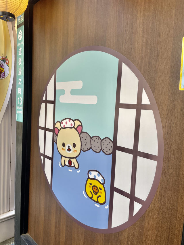 🍵 도고온천 리락쿠마카페 완벽 가이드 リラックマ no yu