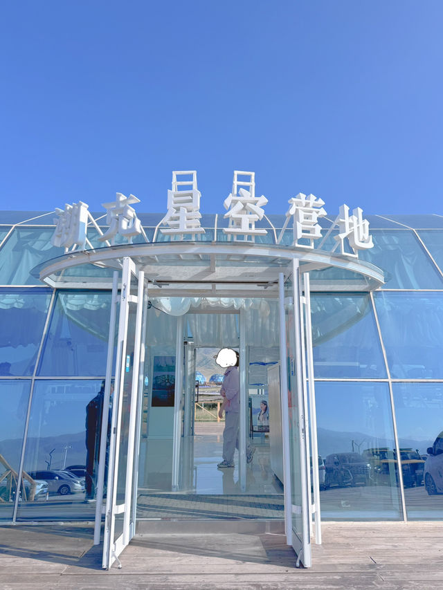 🌌星空玻璃屋 | 住在湖邊及銀河裡的夢境，此生必睡！🌠  