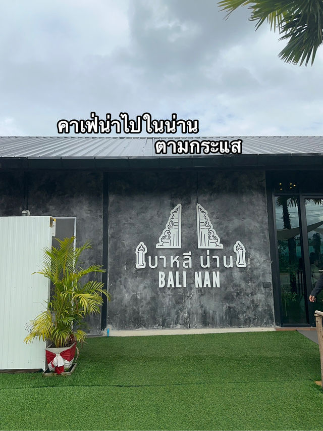 บาหลี น่าน 