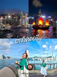 ฮ่องกง ปักหมุดที่ไหนกัน