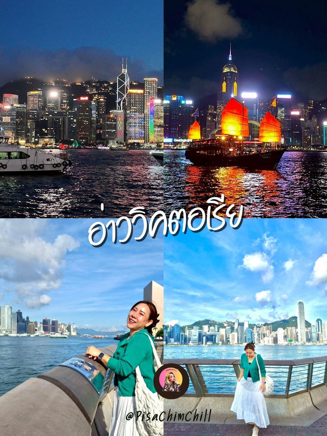 ฮ่องกง ปักหมุดที่ไหนกัน