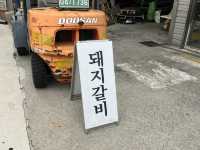 전포 주택개조형 고기집