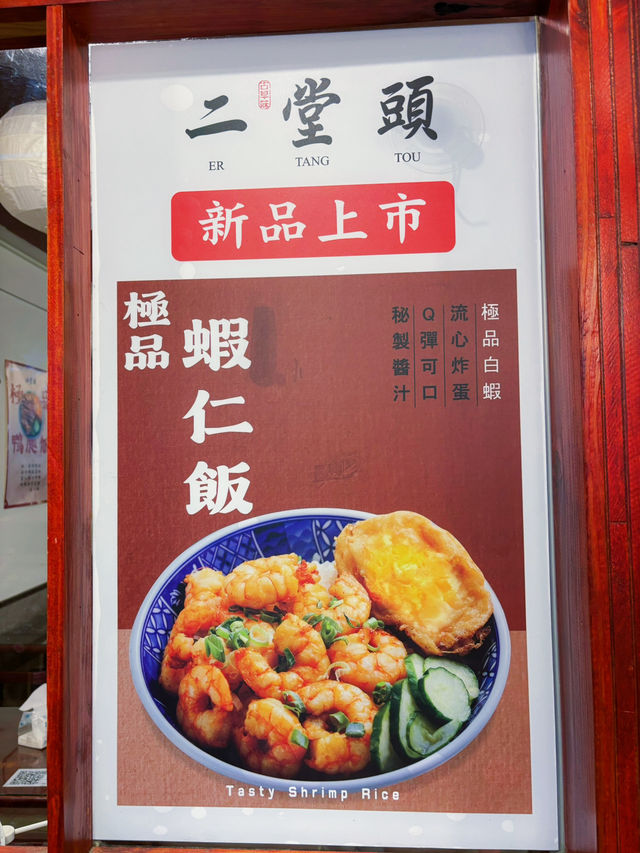 二堂頭鴨肉飯 桃園在地人激推的古早味好滋味，新品蝦仁飯超欠吃！