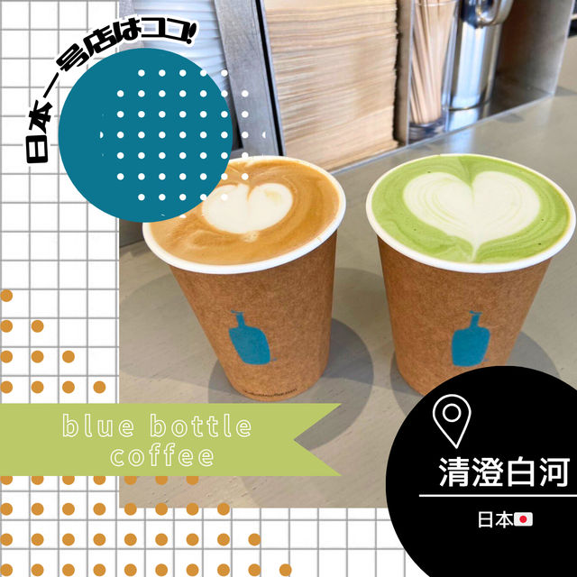 【東京/清澄白河🇯🇵】日本一号店☕️blue bottle coffee