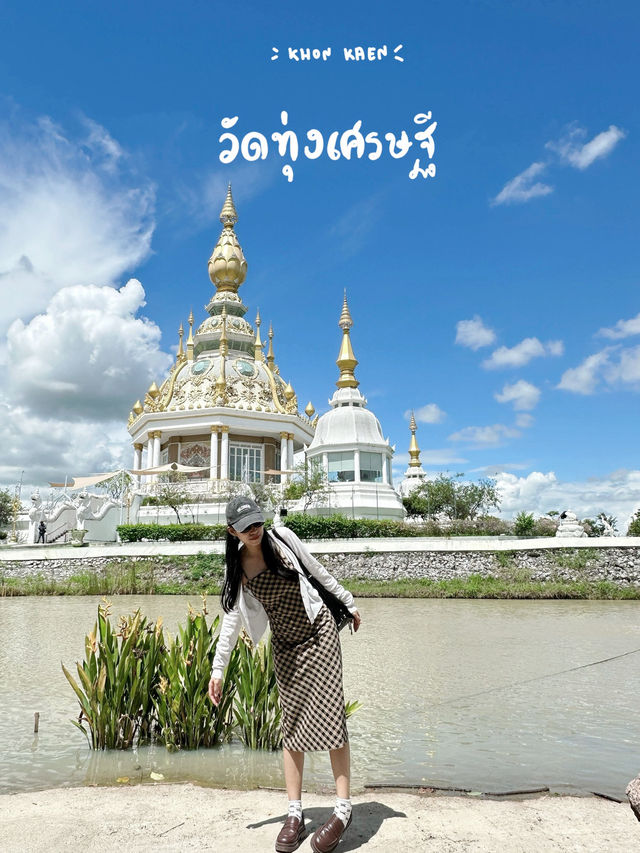 พาชมวัดสวย •วัดทุ่งเศรษฐี• จังหวัดขอนแก่น