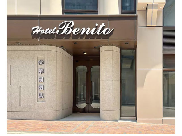 ✨ 香港住宿推薦｜Hotel Benito 華國酒店 🏨（✨ 全新翻新，重新開業！）