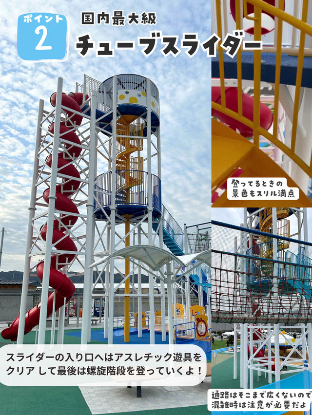 国内最大級のチューブスライダー✨