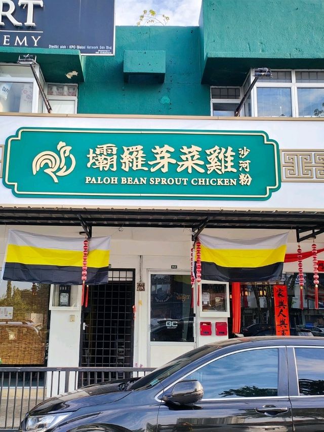 Explore Ipoh Local famous Bean Sprout Chicken Rice Explore Ipoh Local famous Bean Sprout Chicken Rice