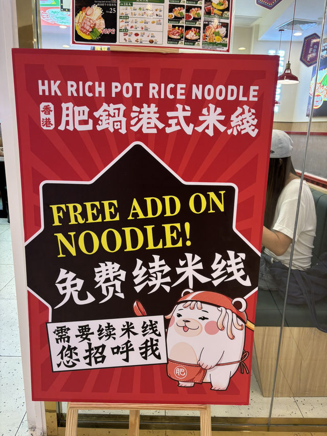 🔥【肥鍋港式米線】檳城Queensbay Mall的港味！復刻香港米線風味！
