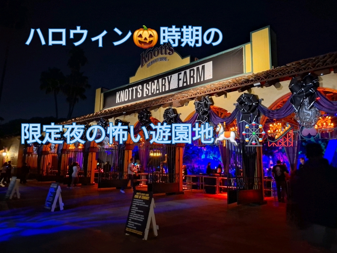 [Buena Park🇺🇸] Halloween🎃 Công viên giải trí về đêm🎠🎡🎢