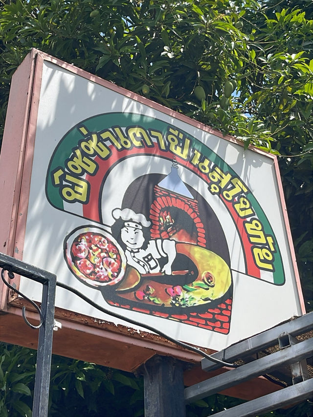 Pizza House พิชซ่าเตาฟืนสุโขทัย