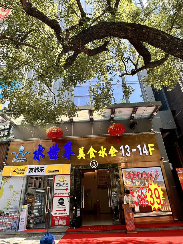 港人北上好去處|羅湖口岸過關一站式解鎖深圳東門水世界美食水會♨️免費過夜可房間過夜🆓  港人北上好去處|羅湖口岸過關一站式解鎖深圳東門水世界美食水會♨️免費過夜可房間過夜🆓