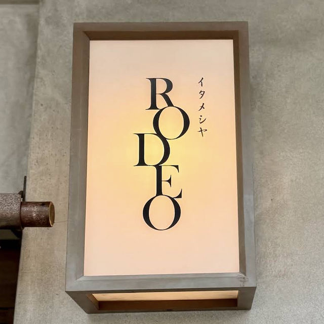 【東京/中目黒🇯🇵】炭と薪の炎が織りなす極上肉🍖 RODEO