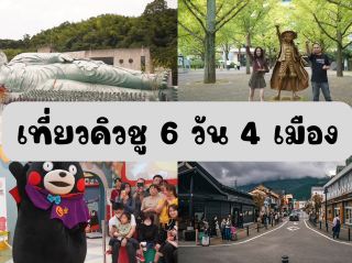 ✈️ 九州6天，4個城市！任何人都可以遵循的緊湊計劃。