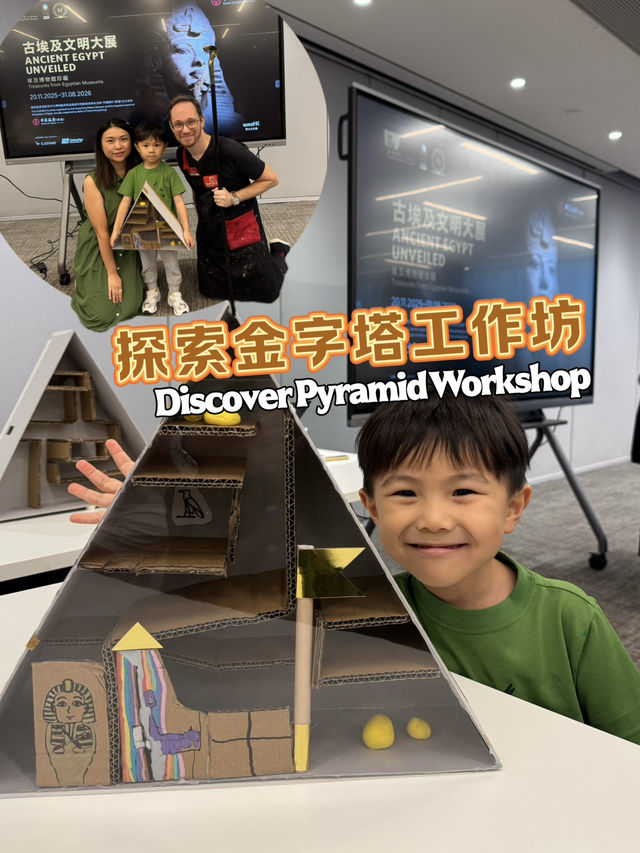 重磅展覽😍📣古埃及文明大展──埃及博物館珍藏 / / 11月20日正式開幕！仲有一系列親子活動🥰 