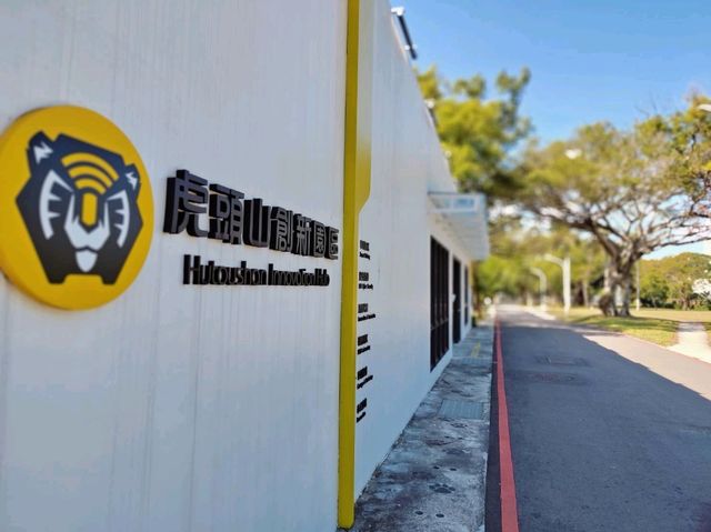 城市裡的靜謐綠洲:虎頭山「禾林浮島」早午餐&虎頭山創新園區散策 城市裡的靜謐綠洲:虎頭山「禾林浮島」早午餐&虎頭山創新園區散策