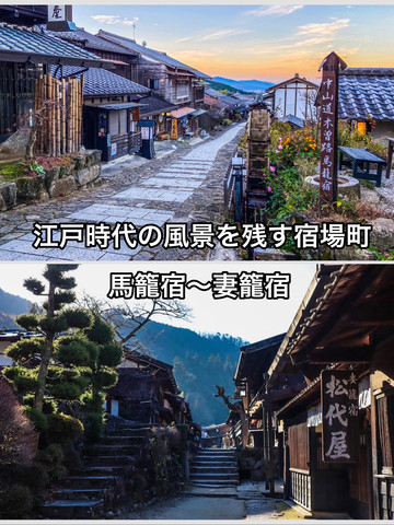 岐阜・長野】 木曽路 馬籠宿 妻籠宿 | Trip.com 中津川