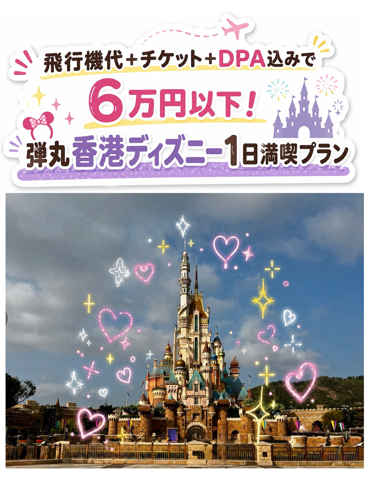 2026年 香港ディズニーランド観光スポットおすすめ| Trip Moments
