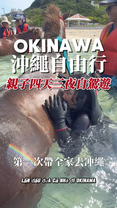 沖繩四天三夜自駕旅遊