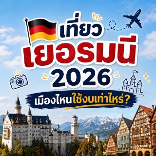 🇩🇪 Traveling to Germany in 2026: How much does it cost to visit each city? ✈️🏰