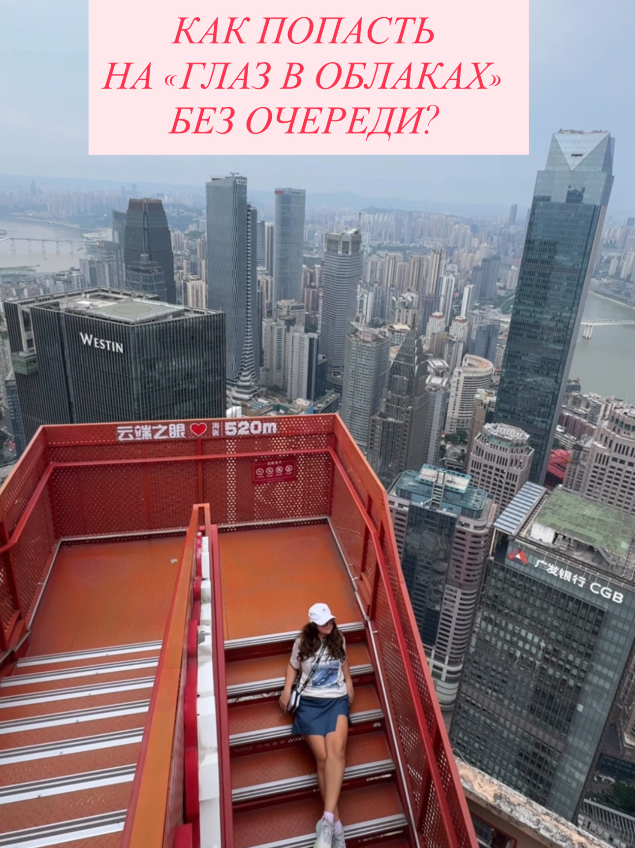 🧿 КАК ПОПАСТЬ НА «ГЛАЗ В ОБЛАКАХ» БЕЗ ОЧЕРЕДИ 😎
