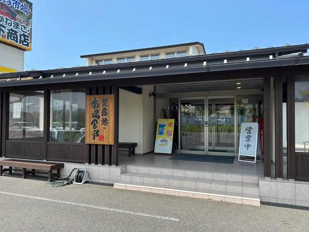 돗토리 🇯🇵 가로항·시장 식당 🐟🍚