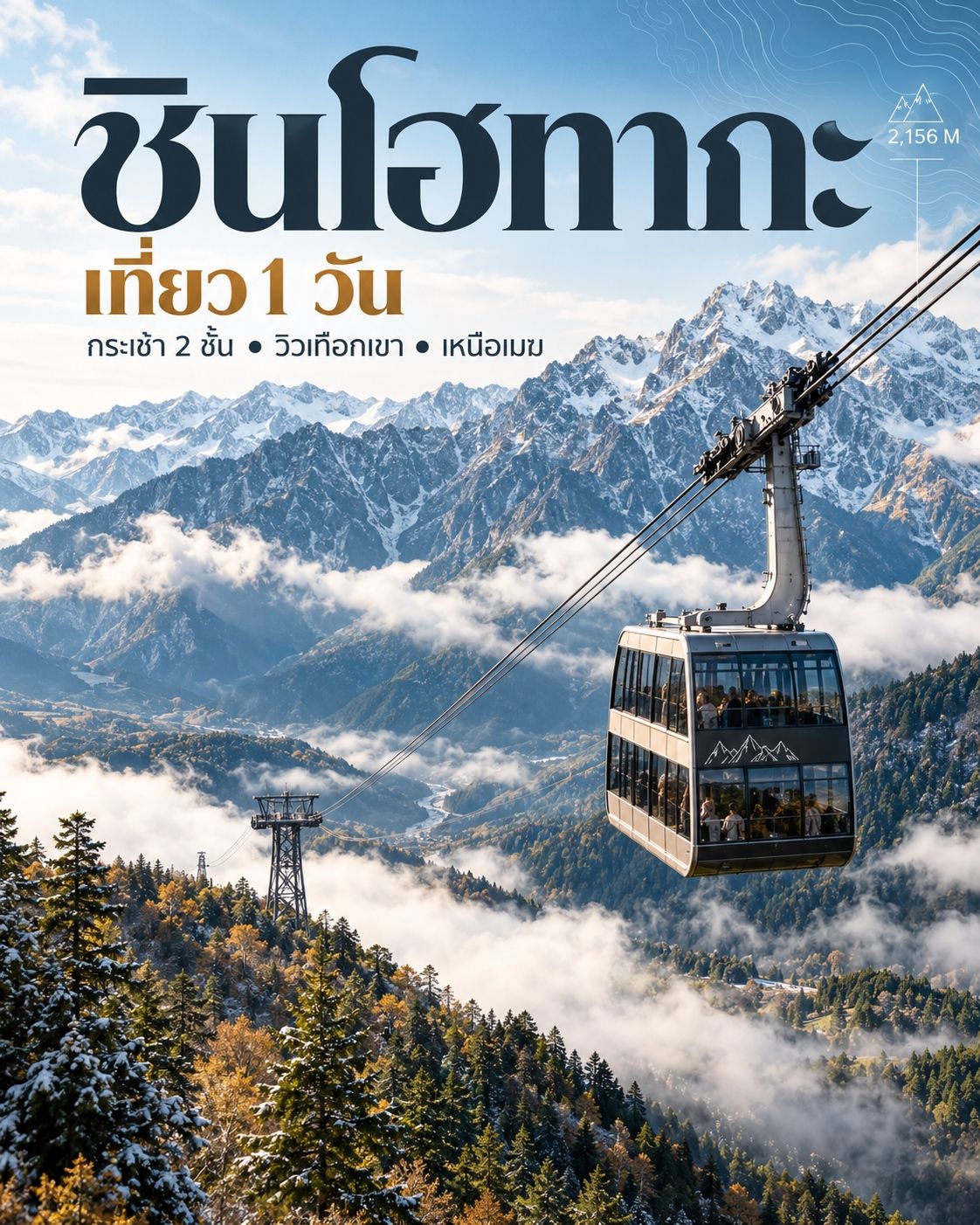 Shinhotaka 1-Day Trip: Take the Ropeway to the Heart of the Japanese Alps 。