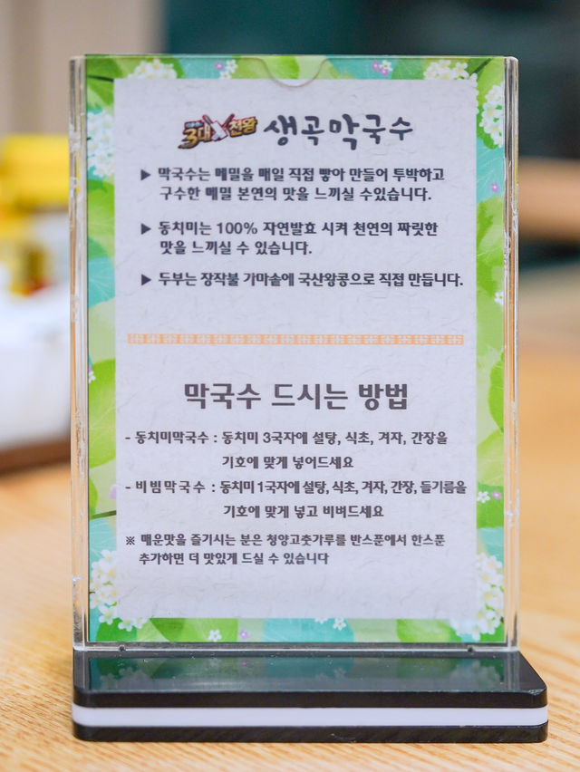 춘천 맛집 ✨생곡막국수✨