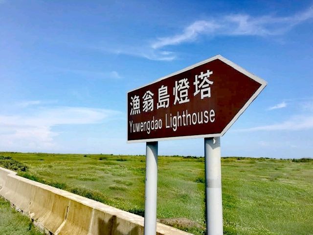 漁翁島燈塔