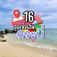 16 จุดเช็คอินกระบี่