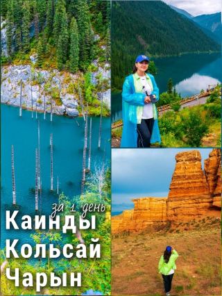 Guide: Kaindy, Kolsai and Charyn in one day