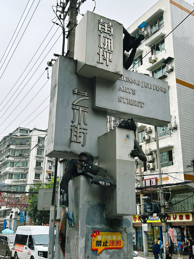 涂鸦一條街｜重慶新名片新地標，老街道變得有青春有活力啦