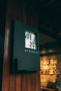 安吉清水谷民宿 | 住進奇幻星球屋
