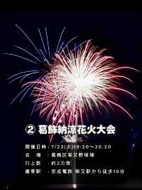 2024年日本花火大會時間表 🌟