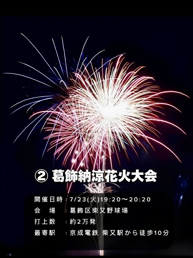2024年日本花火大會時間表 🌟