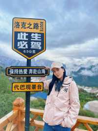 踏上洛克之路，追尋心靈的遠方。