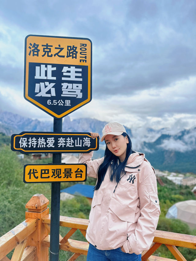 踏上洛克之路，追尋心靈的遠方。