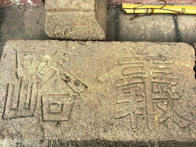 霍山縣博物館的石雕及碑刻。