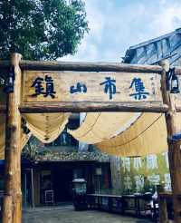被朋友圈問瘋了的貴陽小山村——鎮山村。