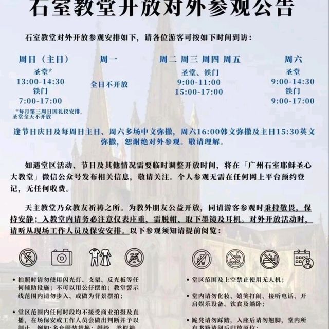 哥特尖頂下聆聽神的低吟｜石室聖心大教堂⛪️